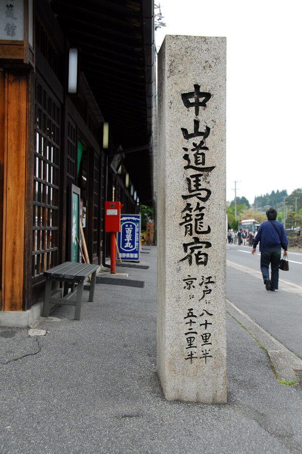 The Edo-era milestone post at the lower entrance to Magome-juku