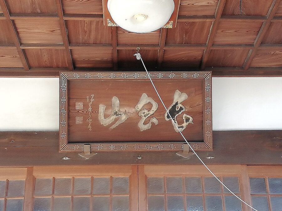 Daio-ji temple Higashiyama walk Takayama